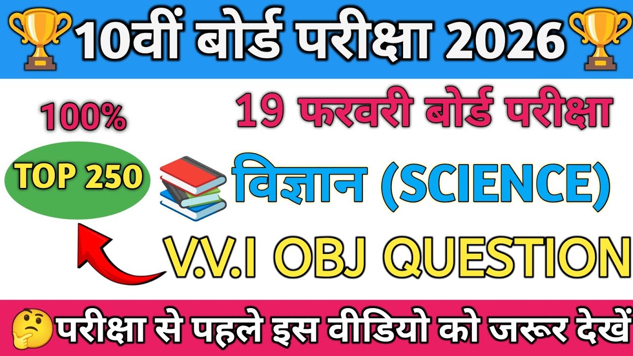 Class 10th Science 250 Most Important Objective Questions | Board Exam 2026