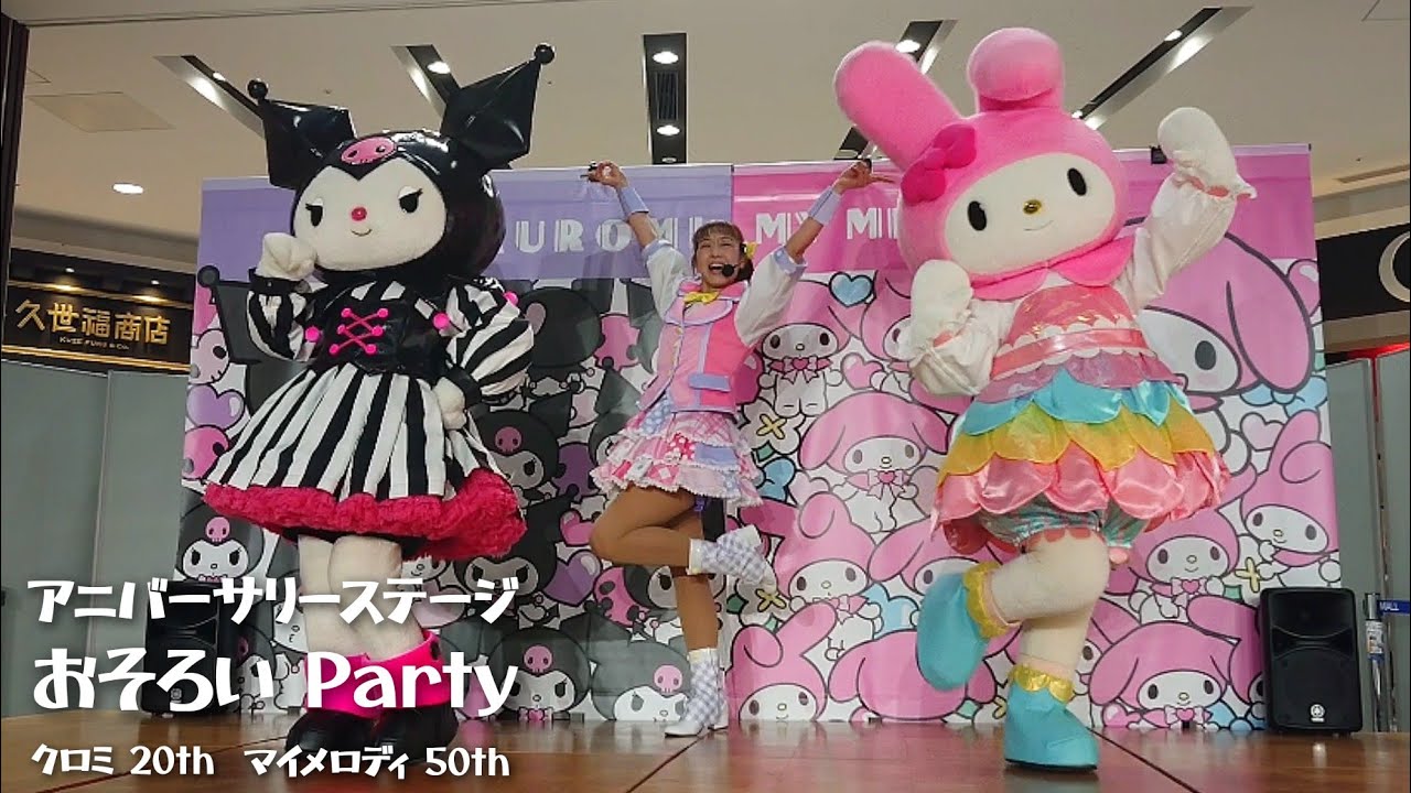 おそろいParty  アニバーサリーステージ & 撮影会 マイメロディ クロミ