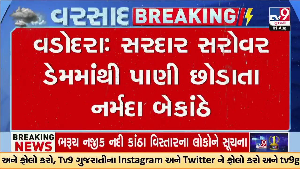 નદીકાંઠાના ગામોને એલર્ટ કરાયા | Gujarat| | TV9Gujarati