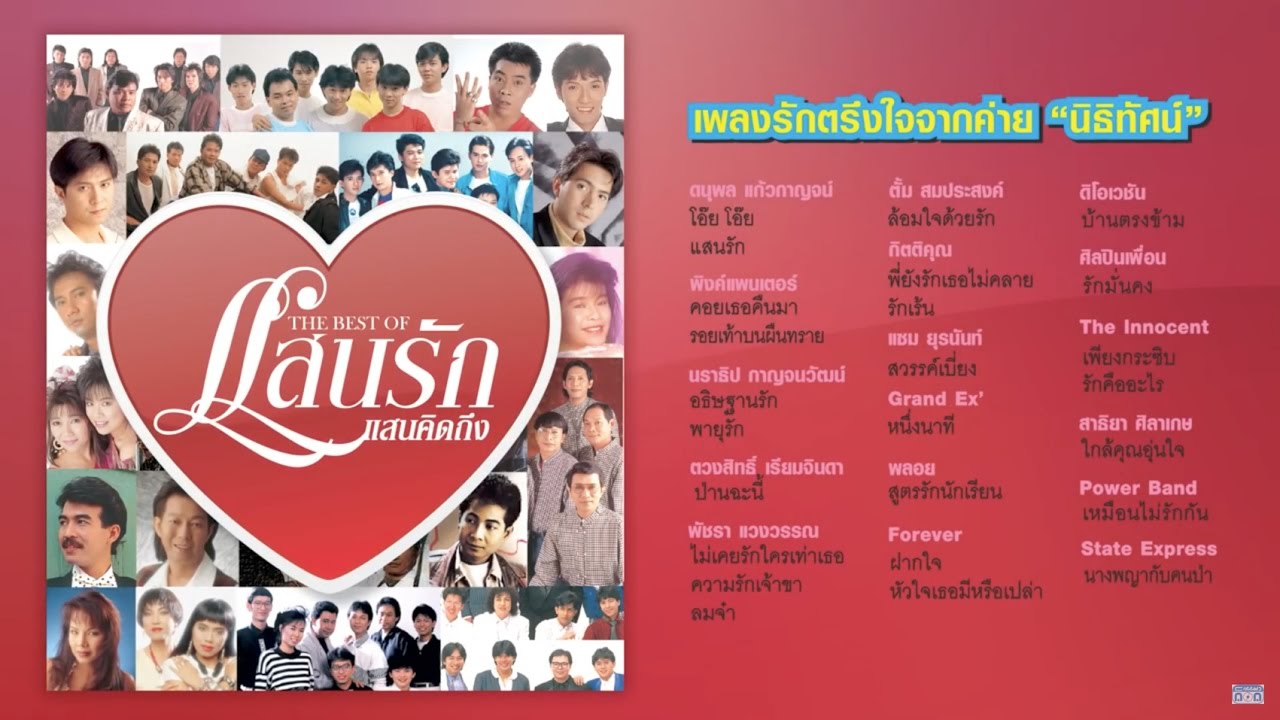 Longplay รวมฮิตเพลงดังในอดีต I MP3 