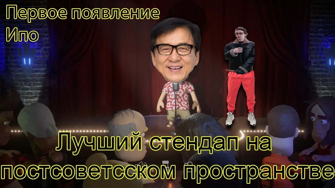 Первое появление Ипо (Alison)