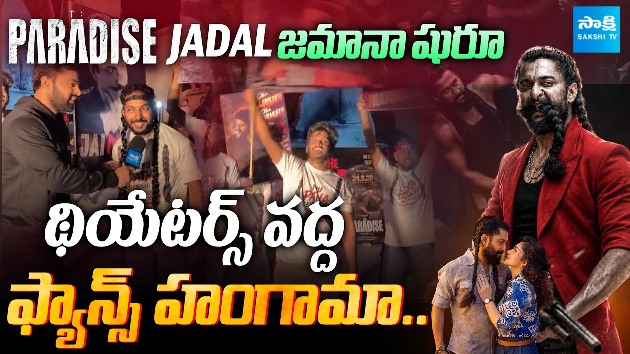 Paradise Public Talk LIVE | Nani | Paradise Premiers LIVE at Theaters @SakshiTVCinema
