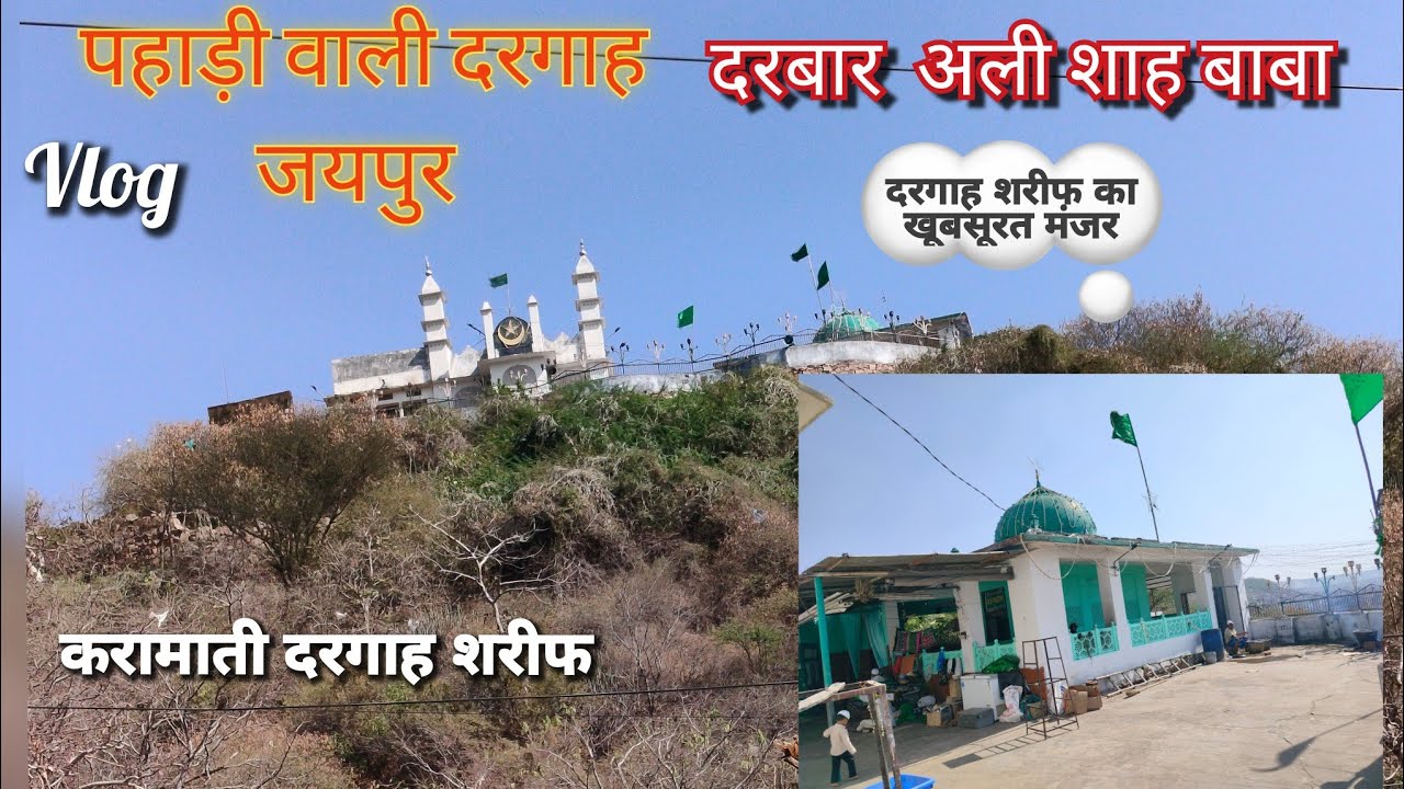 Dargah Sharif Hazrat Darbar Ali Shah Baba Jaipur Rajasthan