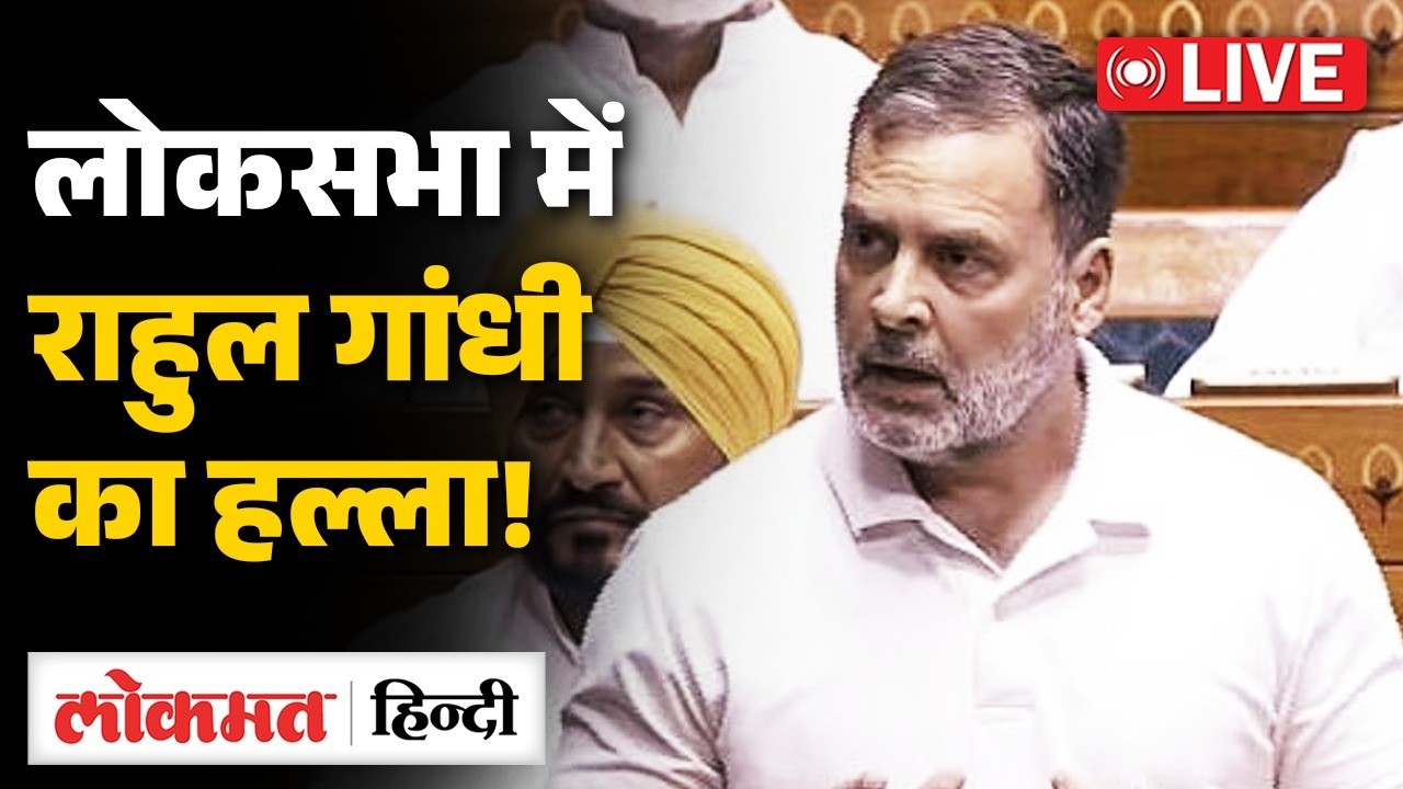 Parliament Budget Session : 'मुझे बोलने नहीं दिया...', संसद में भड़के Rahul Gandhi | Congress | RC