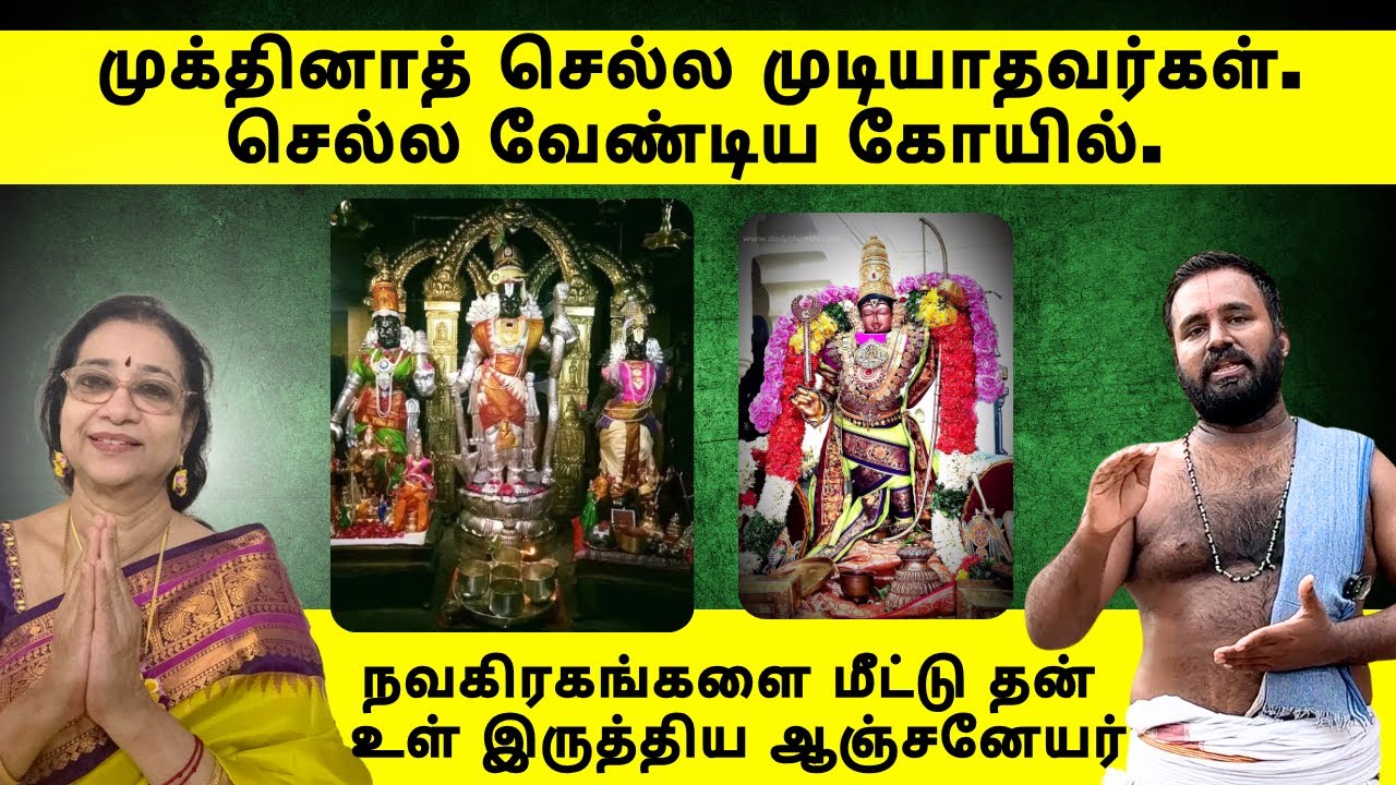 முக்தினாத் செல்ல முடியாதவர்கள். செல்ல வேண்டிய கோயில்.