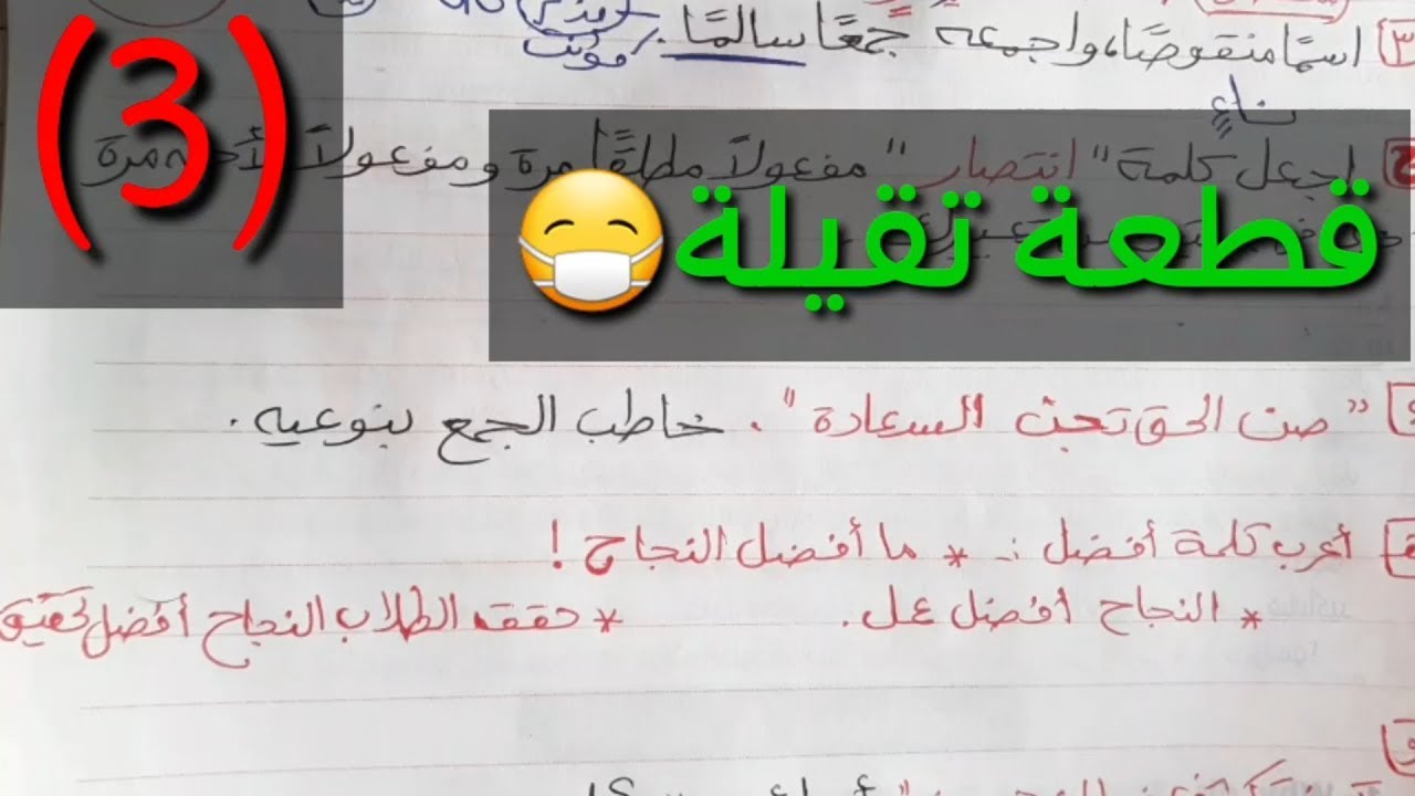 حل قطعة النحو رقم 3 من منصة الثانوية العامة 2020