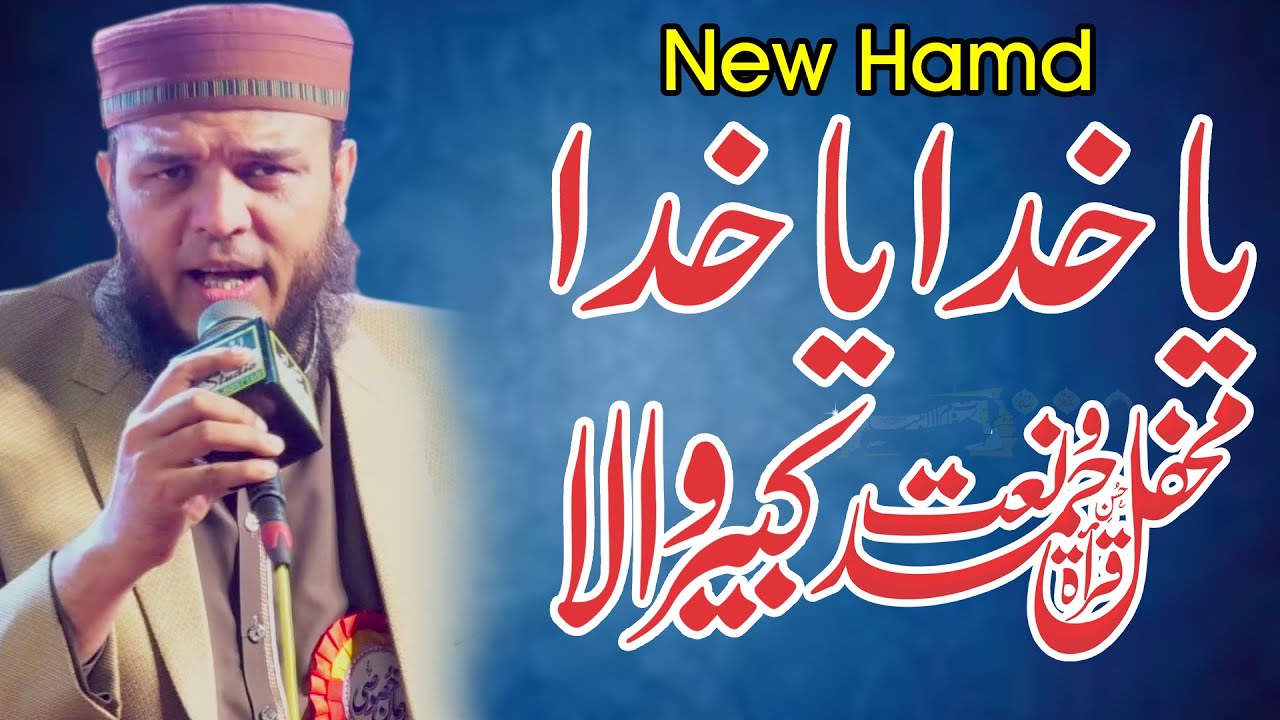 Hafiz Abubakar Madni || Ya Khuda Ya Khuda || Mehfil E Hamd O Naat Kabirwala