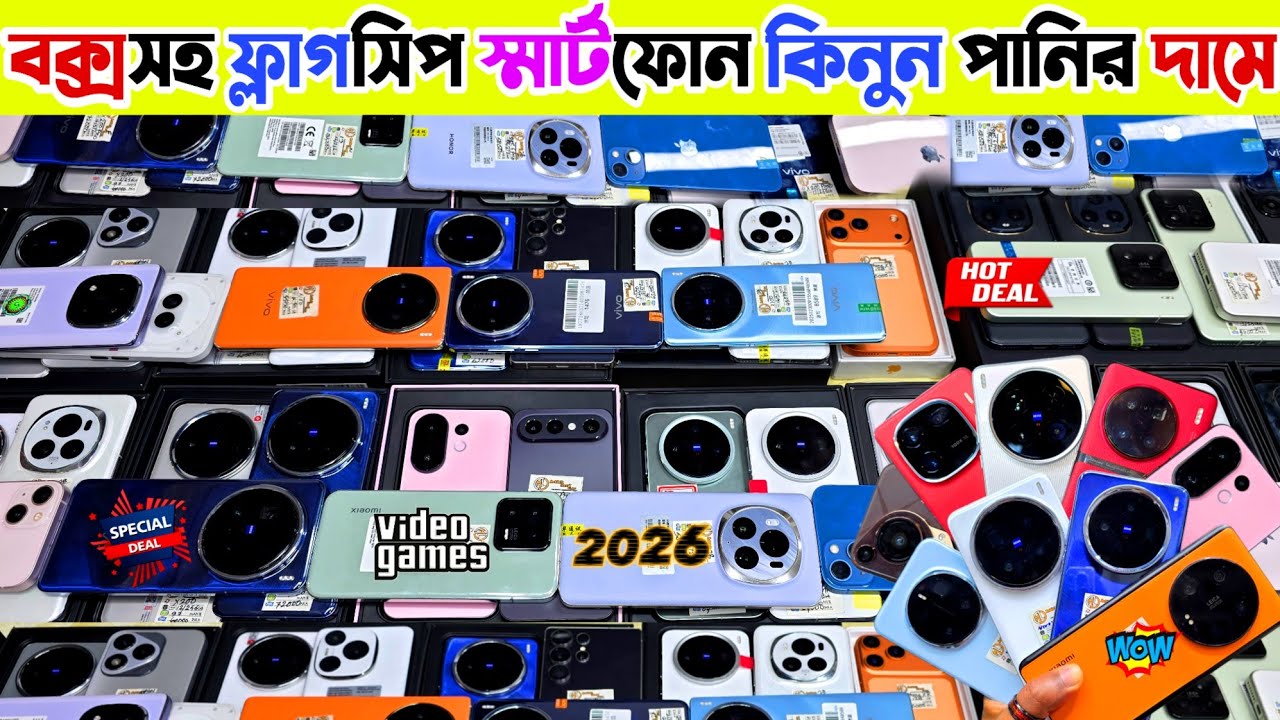 Used phone price in Bangladesh 2026 🟤 বক্সসহ ফোন কিনুন পানির দামে | Used flagship phone price in bd