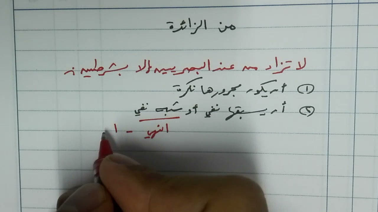 شرح ألفية ابن مالك - 138 - حروف الجر ٣