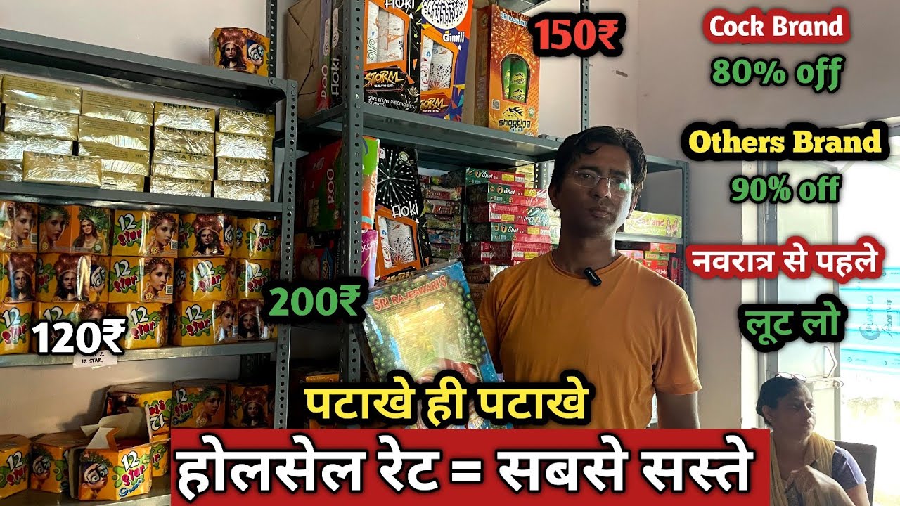 Cheapest Crackers 2025 Wholesale Shop | आगरा में सबसे सस्ते पटाखे यहां मिलेंगे | Rambo Traders Agra 