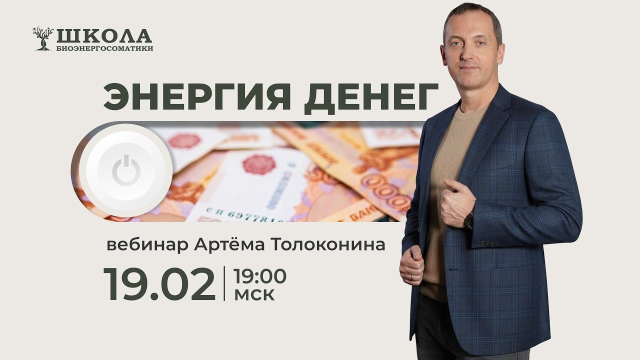 Как правильно работать с уровнем мышления ФИНАНСОВОГО БЛАГОПОЛУЧИЯ!