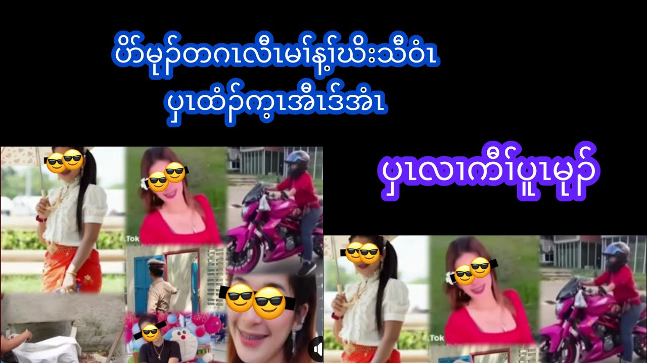ပိာ်မု၃်တဂzအံzလီzမ၊်န့၊်ဃိးသီဝံzပှzထံ၃်က့zအီzဒ်အံz