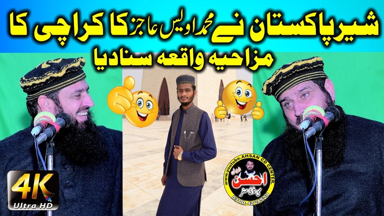 Funny video KArachi | Molana Awais Ajaz sb