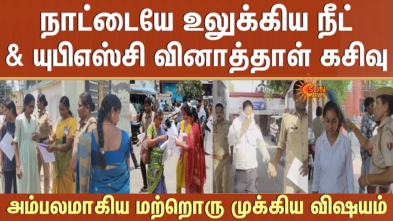 NEET & UPSC Question Paper Leaks | அம்பலமாகிய மற்றொரு முக்கிய விஷயம்