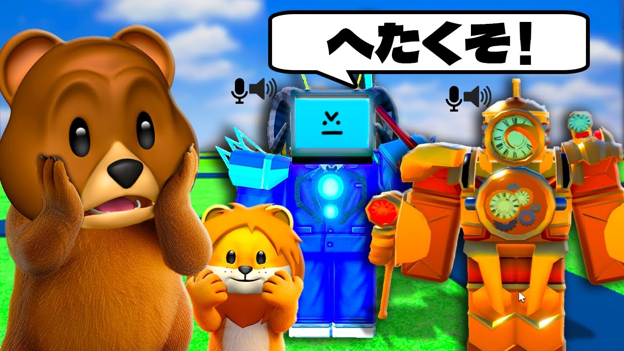 初心者の友達にキャラ達が話しかけてくるドッキリしてみたトイレットタワーディフェンス【 Roblox Toilet Tower Defense 】