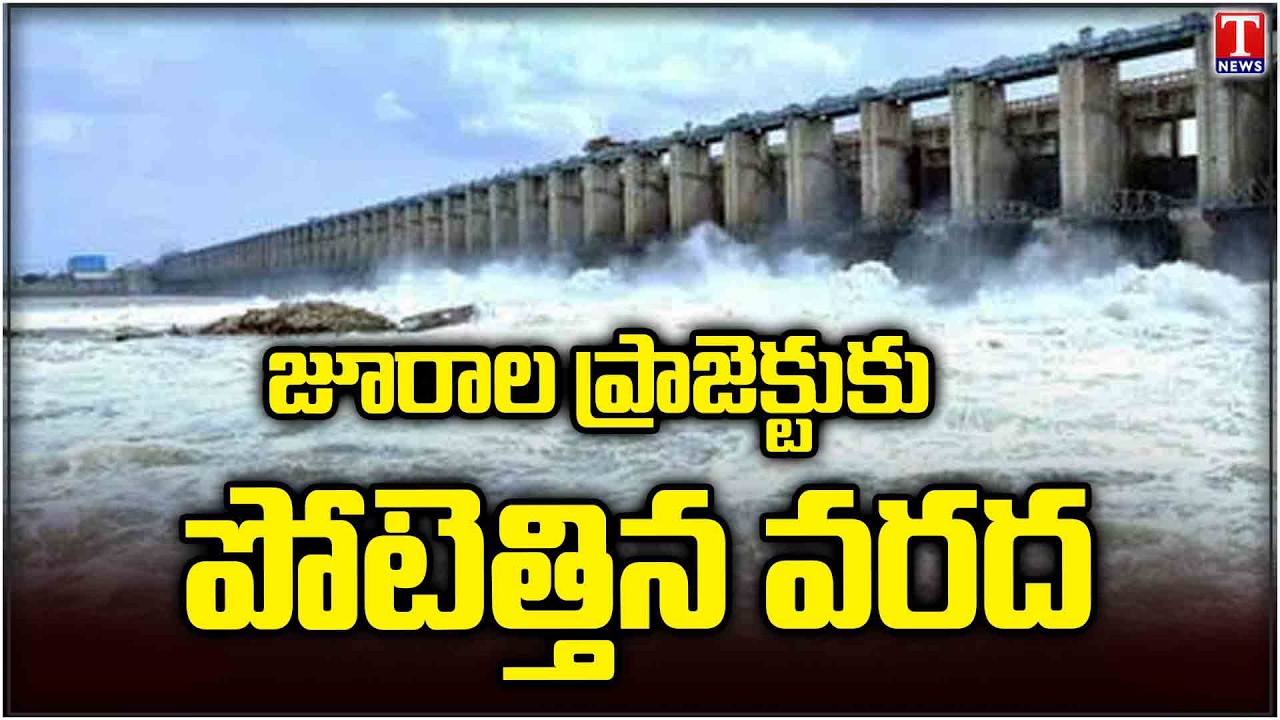 Jurala Project Flood Update | Heavy Inflow Into Jurala Reservoir, Gates Likely To Open Soon | T News