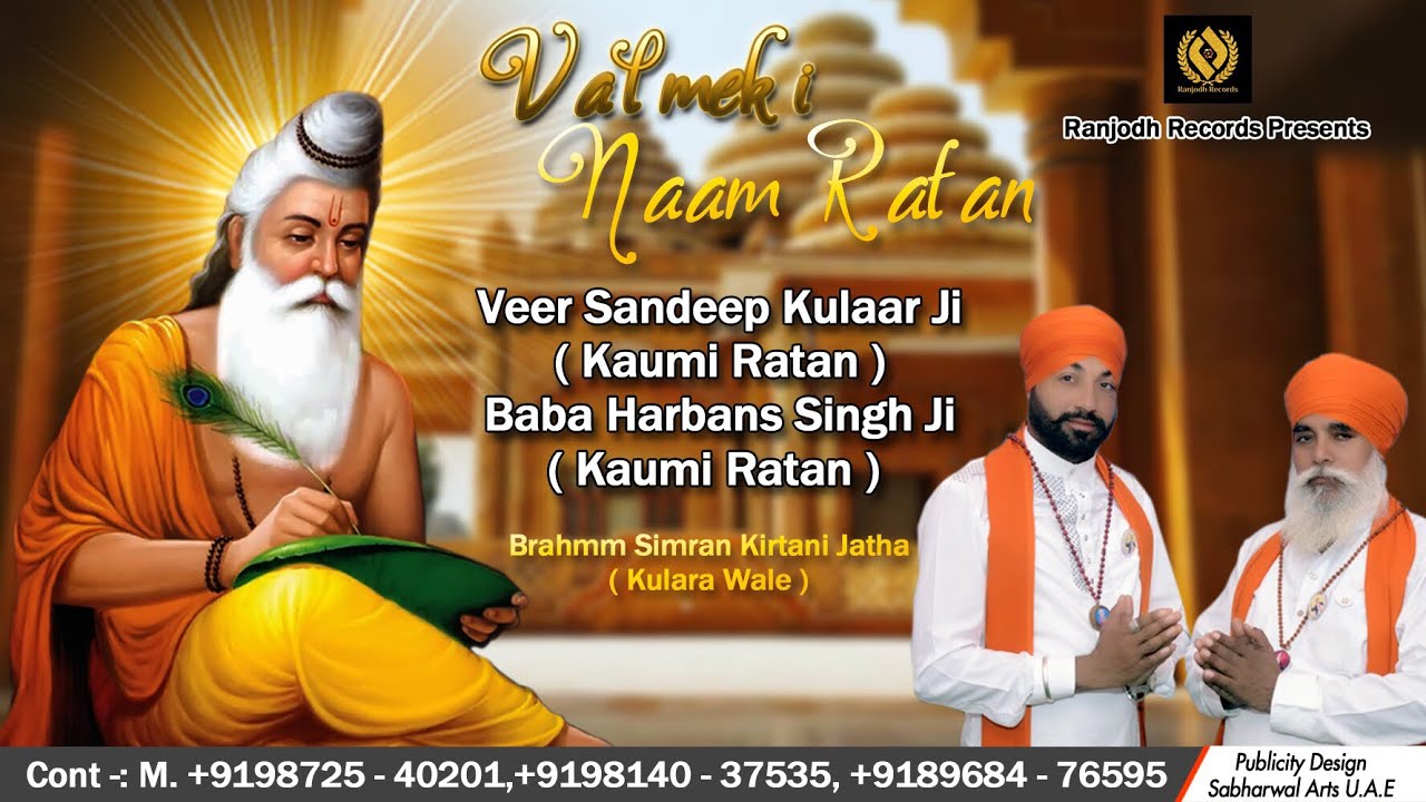 VALMIKI NAAM RATTAN HAI ! Veer Sandeep Kulaar ! Bhagwan Valmiki Bhajan 2019 ! Ranjodh Records