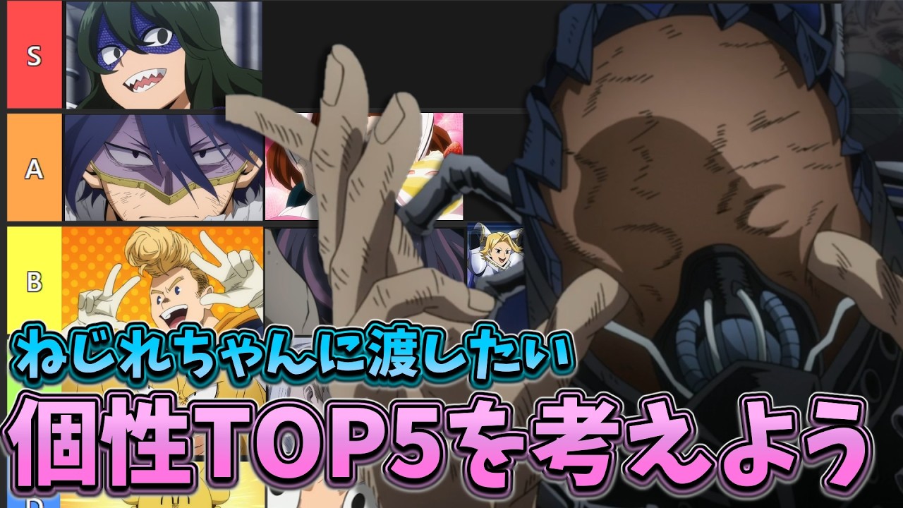 ねじれちゃんに渡したい個性を考えよう！！【僕のヒーローアカデミア】