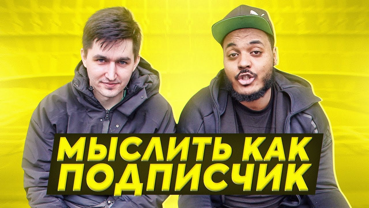 МЫСЛИТЬ КАК ПОДПИСЧИК | КЕФИР VS. ДЖЕФФ БАБАТУМБА | ЧЕМ БЛОГЕРЫ ЗАЙМУТСЯ НА ПЕНСИИ? | 100К1
