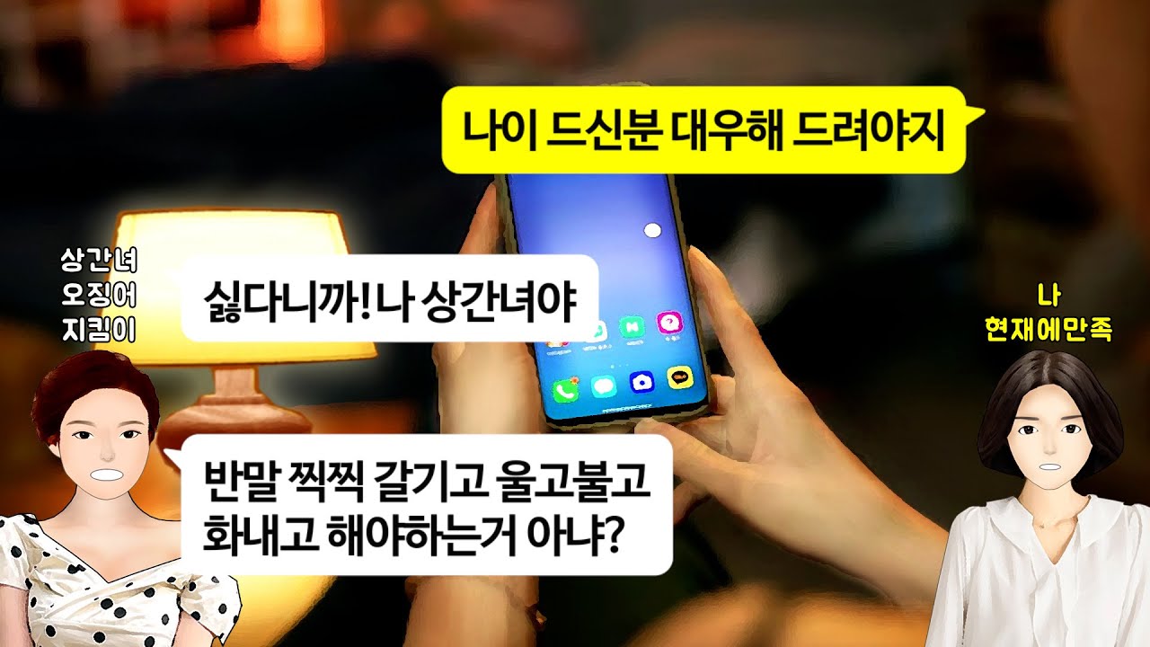 [깡냉이톡썰]데이트 아르바이트하며 돈 많은 10살 누나 만나 데이트해주고 용돈받는 남편.들키니 이게 다 나와 딸을 위해서였다고 개소리하길래 집착끝판왕 상간녀한테 인수인계하며 참교육