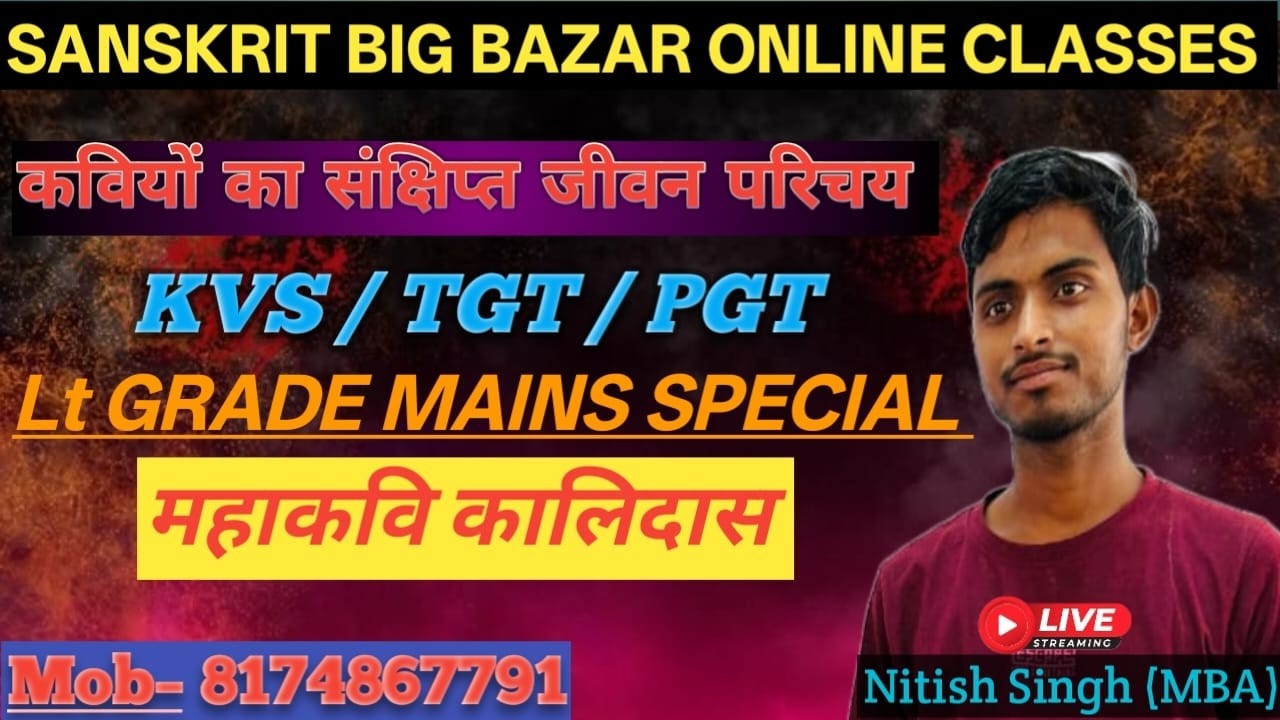 #जीवन परिचय#महाकवि कालिदास #संस्कृत #KVS #TGT #PGT #GIC #ltgrade #संस्कृत बिग बाजार #By Nitish Singh