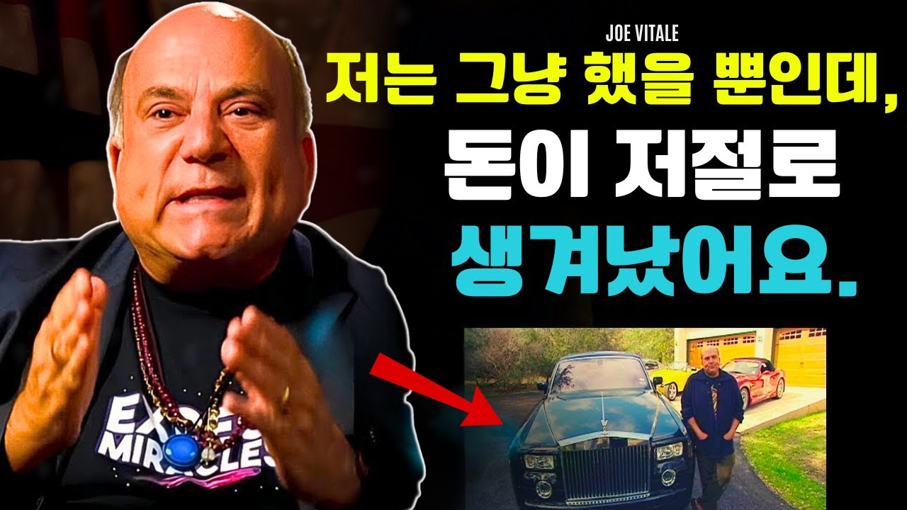 “너무 많은 돈이어서 정말 놀랐습니다” - 끌어당김의 법칙 - 조 바이탈리