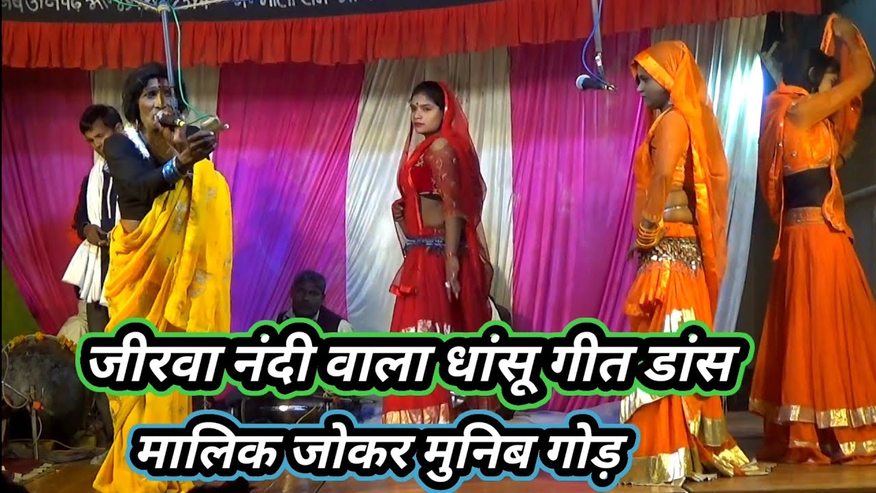 जीरवा नंदी वाला धांसू गीत डांस/श्री बउरहवा बाबा झंकार ड्रामा पार्टी/गाई-मटेहु-गाजीपुर/जोकर मुनीब2024