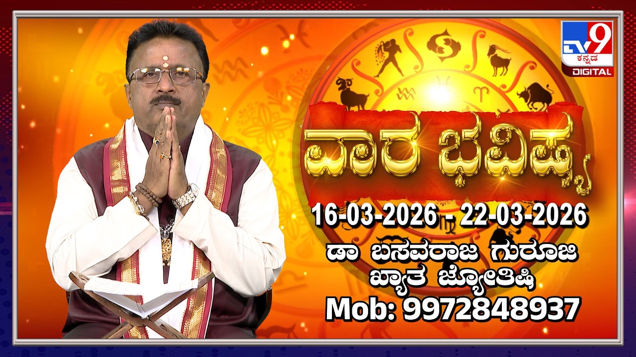Weekly Horoscope: Effects on zodiac sign | Dr. Basavaraj Guruji, Astrologer | #TV9D