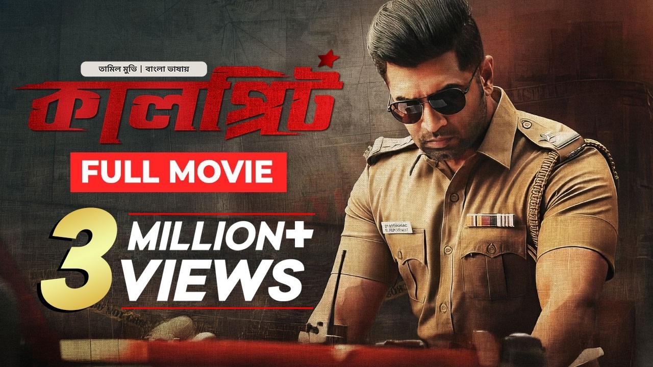 New Release Tamil Movie Bangla 2025 | Sinam– Kalprit | তামিল মুভি বাংলা | South Indian Cinema