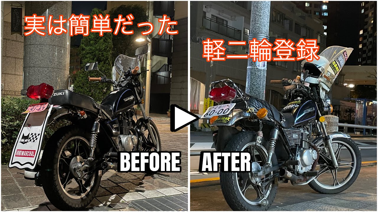 《簡単》原付2種を軽二輪登録するの楽勝すぎ😸《ボアアップ》《例のGN》