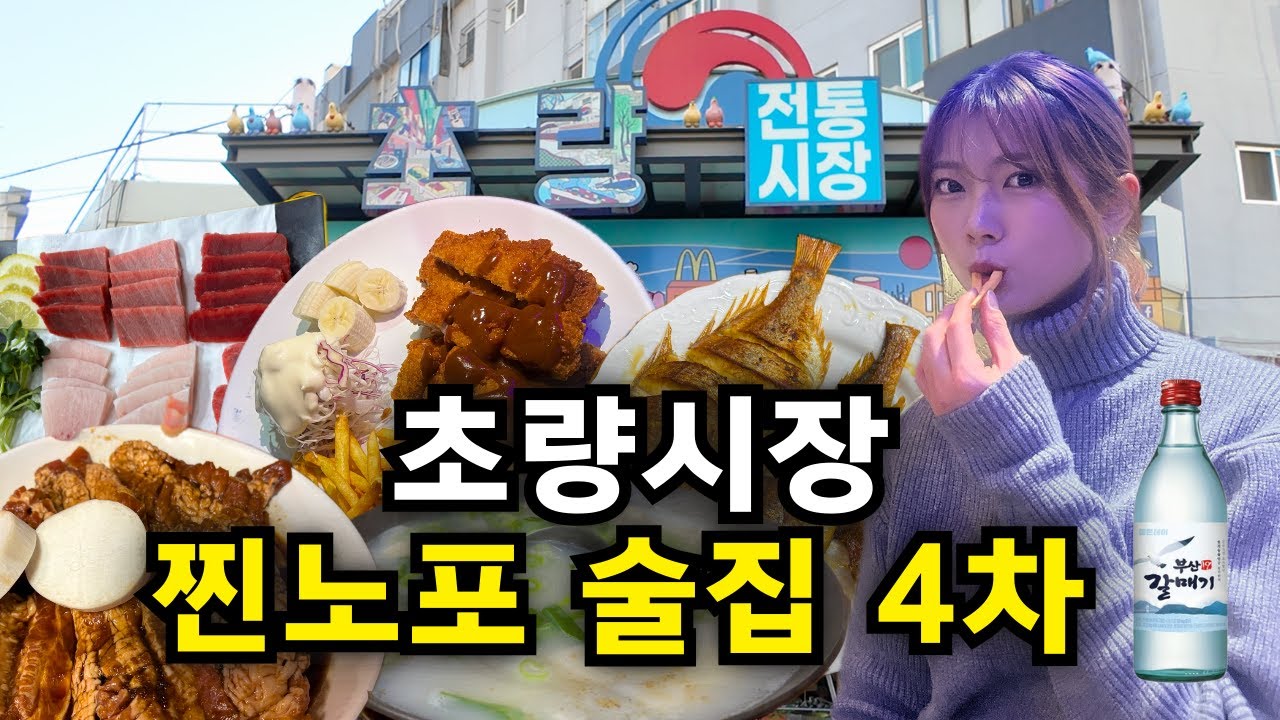 싸워서 촬영중단... 다음날 또 와야했지만 그래서 더 좋았던 초량시장