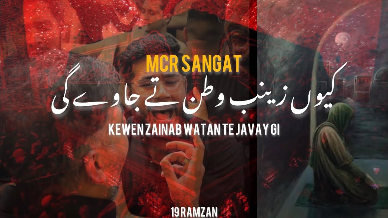 Kivay Zainab Watan Te Javay Gi | MCR Sangat | Fajr Pursa | 19 Ramzan | Al Murtaza Trust 