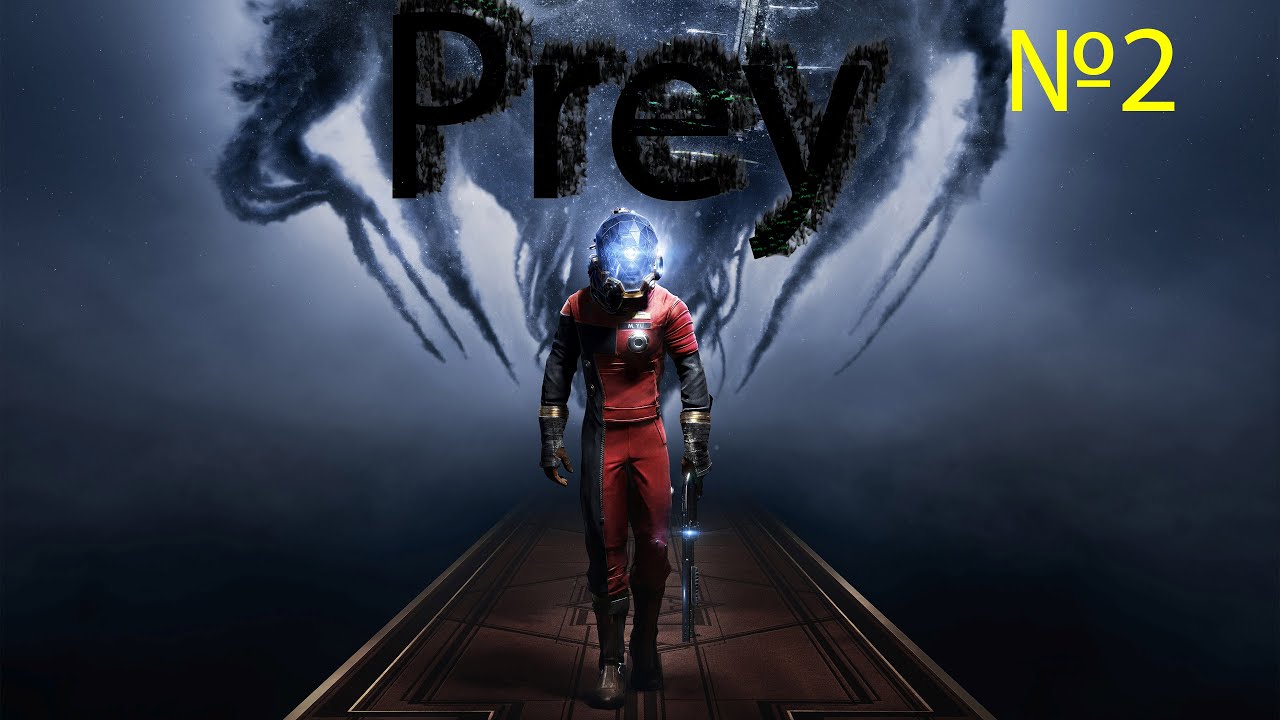 первое прохождение PREY(Добыча) 2017 = №2