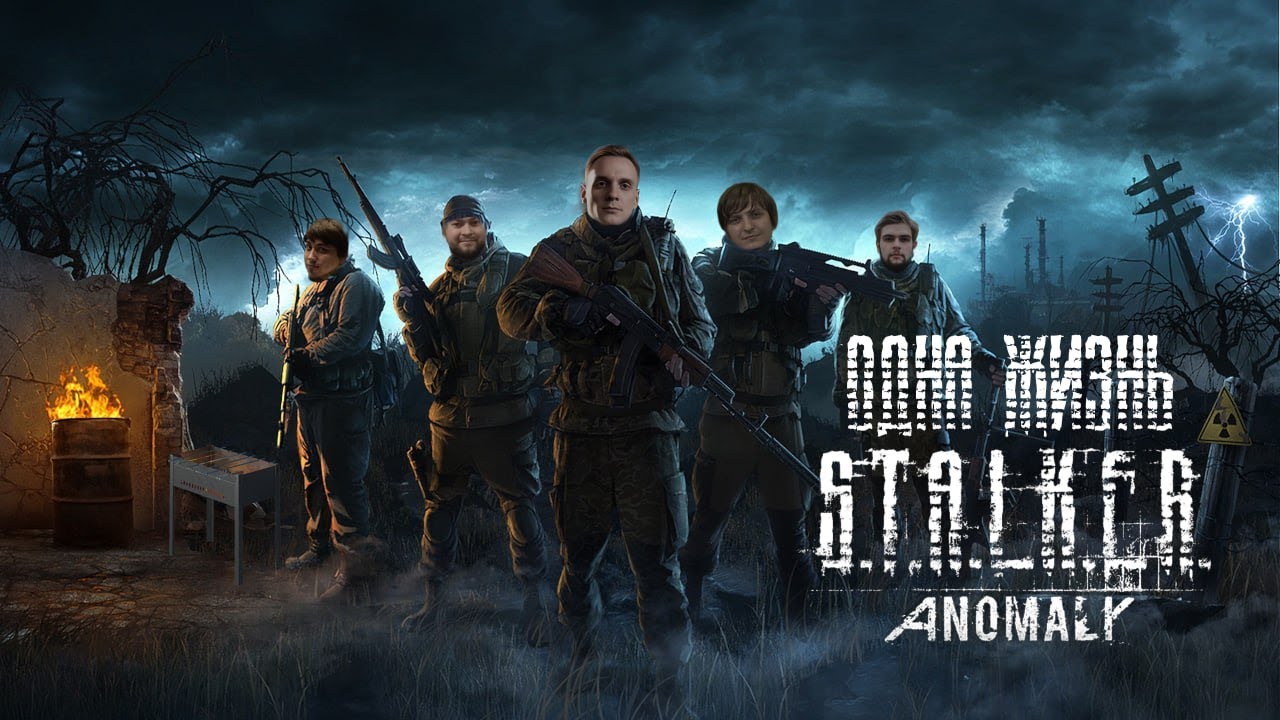ОДНА ЖИЗНЬ ЧЕЛЛЕНДЖ! | Mooniverse  Wycc220 SGTGRAFOYNI AlcoreRU | S.T.A.L.K.E.R.: Anomaly