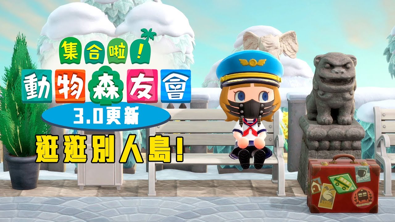 集合啦! 動物森友會 | 來逛逛觀眾的島! 後面建個島! 前面抽個獎! 加班三周年P1t334 - 莎皮塞維爾