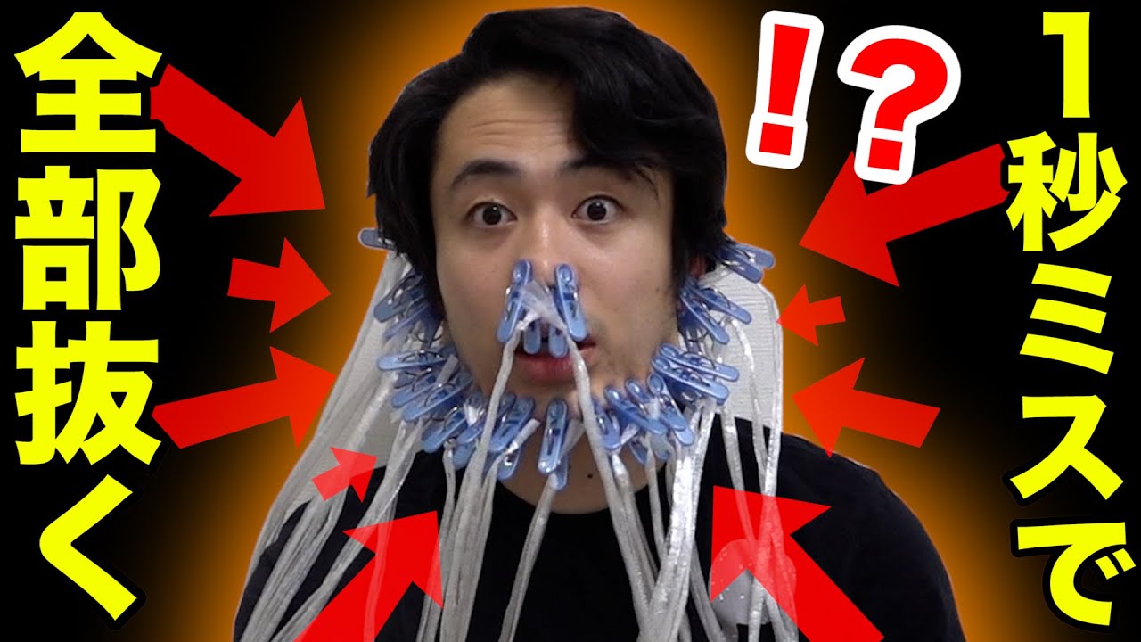 【大ピンチ】目隠しで１分間かぞえられなかったらコレ全部引っ張ります！