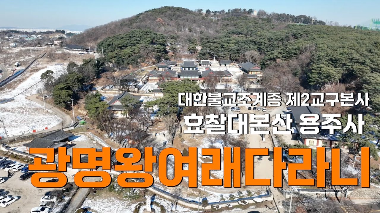 광명왕여래다라니