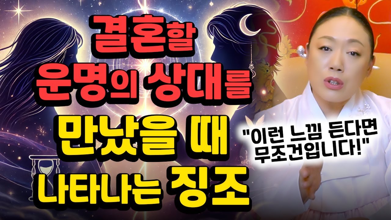 🌺나와 결혼할 운명의 상대를 만났을때 나타나는 징조🌺 ''이런 느낌이 든다면 무조건 이 사람과 결혼합니다!'' / 나의 인연을 알아보는 방법
