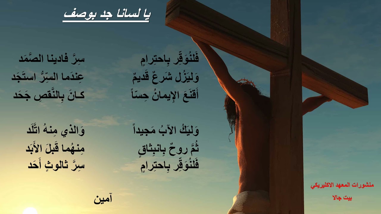 ترتيلة يا لسانا جد بوصف  & فلنوقر باحترام - خميس الاسرار