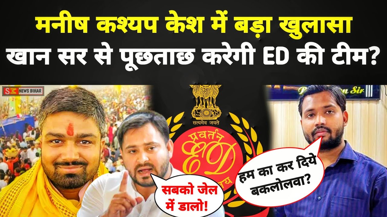 मनीष कश्यप के स्पोर्ट में उतरे खान सर। समर्थक ने किया रोड़ जाम।bihar news #manishkashyap #khansir