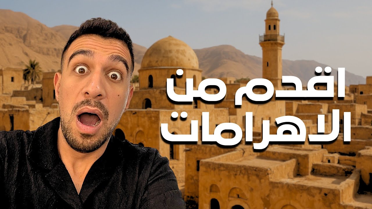#أقدم_بيت_بالعالم😱انصدمت من يلي شفته