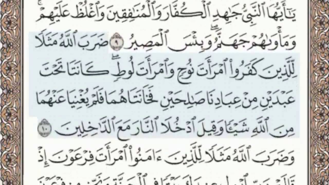 القرآن الكريم بالصفحات سماع وقراءة ص/ 561 الشيخ محمد صديق المنشاوي