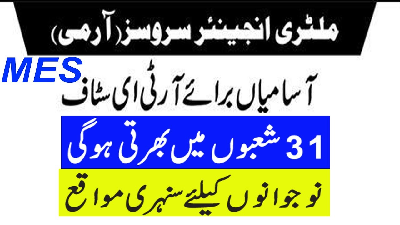Military Engineer Services (MES) Jobs 2018 | mes jobs | pak army jobs