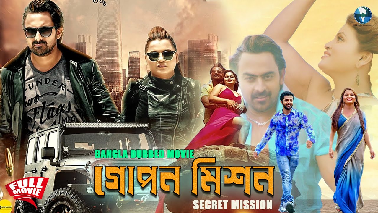 গোপন মিশন (Secret Mission) Bangla Action Thriller Movie | South Dubbed In Bangla Romantic Movie