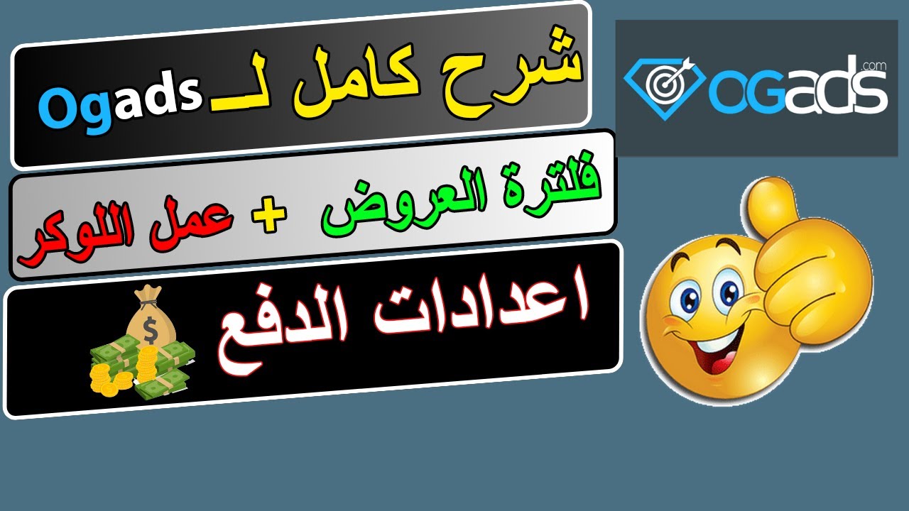 شرح كامل ووافى لـ ogads وفلترة العروض| A complete explanation of ogads and filtering offers