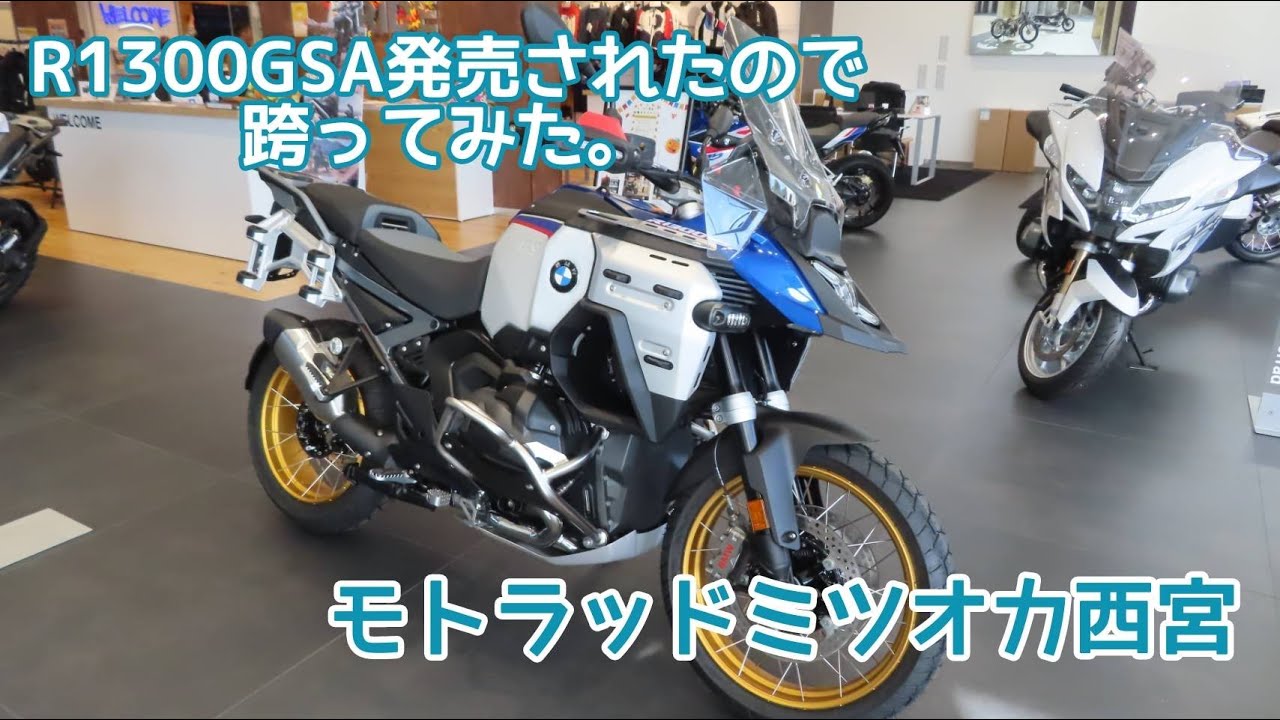 新型R1300GSA Nov./08/2024 【モトブログ】#462