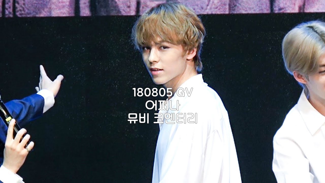 180805 세븐틴 버논 VERNON focus 어쩌나 뮤비 코멘터리(MV Commentay) @GV