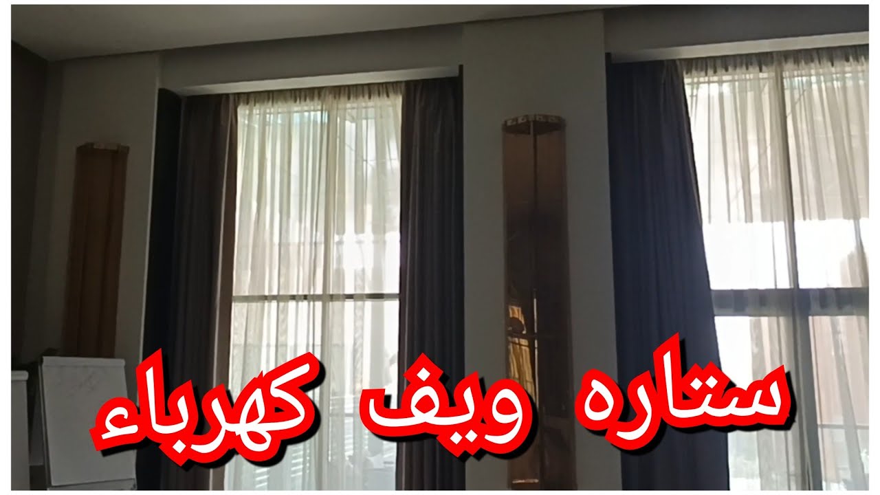 ستائر ويفي بلاك اوت شغل ايطالي على اعلى مستوى ما تنساش تدعمني في الفيديو بالاشتراك
