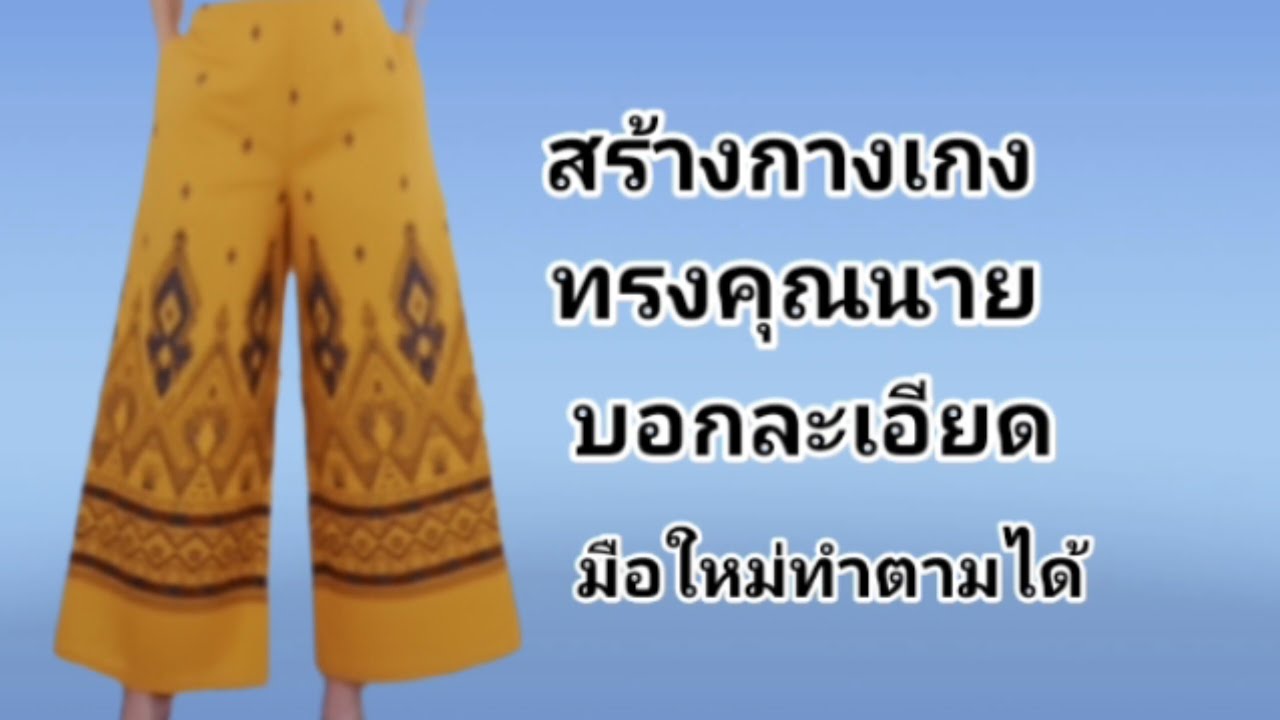 EP725 กางเกงทรงคุณนายกางเกงขาบานหน้าเรียบหลังยาวยืดเอวฟรีไซส์กระเป๋าข้างซิปข้าง