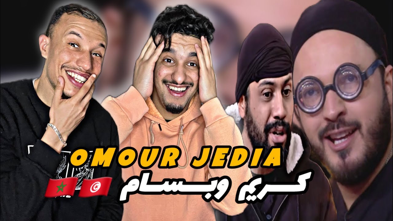 أمور جدية : كريم وبسام يسرقو بنك الدم 🇹🇳🇲🇦😂